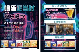 酒吧酒号啤酒畅饮宣传单
