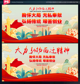 西迁精神