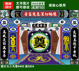 灵堂祭奠葬礼设计