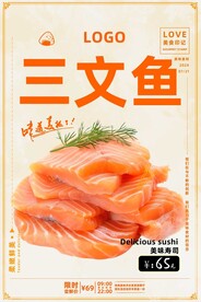 三文鱼
