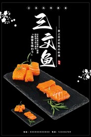 三文鱼