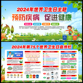 2024世界卫生日