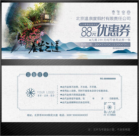 温泉代金券