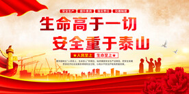 生命高于一切