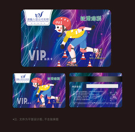 轮滑会员卡