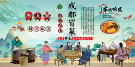 成都冒菜