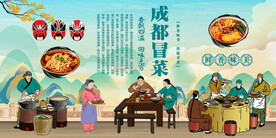 成都冒菜