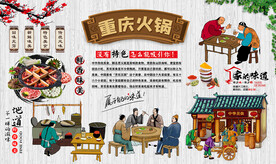 重庆火锅