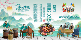 重庆火锅