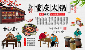 重庆火锅