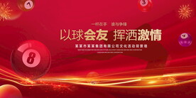 台球比赛