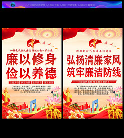 弘扬清廉家风海报