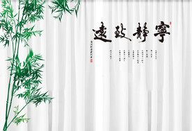 宁静致远