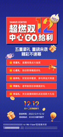 双十二促销海报