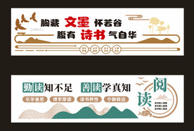 图书室文化墙
