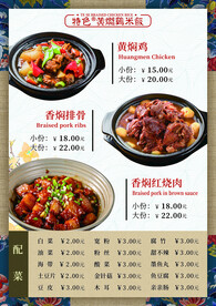 黄焖鸡米饭菜单菜谱