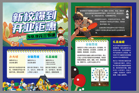 少儿体育宣传单