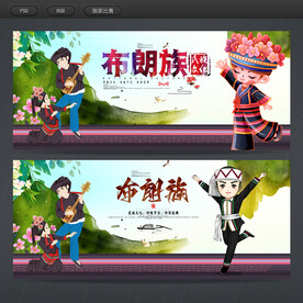 布朗族