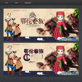 鄂伦春族