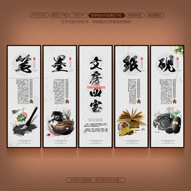 文房四宝