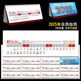 2025日历条