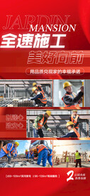 地产项目工程进度全速施工海报