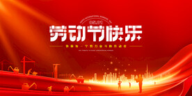 劳动节快乐