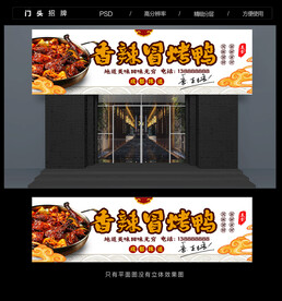 冒烤鸭门头招牌