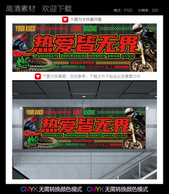 越野摩托车