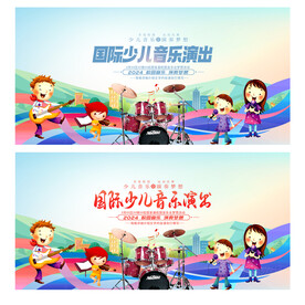 少儿乐队