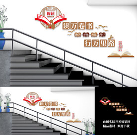 走廊楼梯阅读文化墙