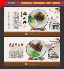 狗肉粉