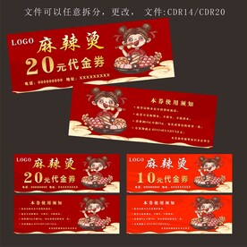 代金券设计