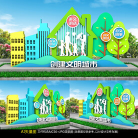 文明城市雕塑