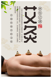艾灸