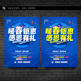 暖春促销