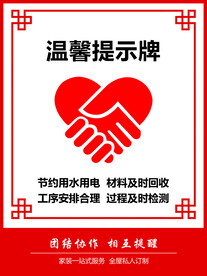温馨提示牌