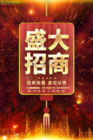 招商设计海报