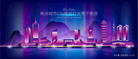 株洲城市夜景