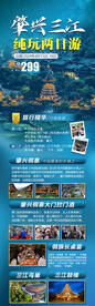 旅游海报