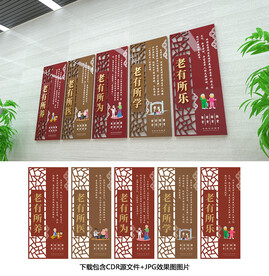养老文化