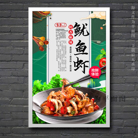 鱿鱼虾