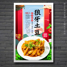 狼牙土豆