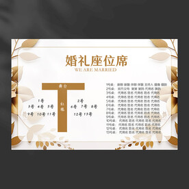 婚礼席位图