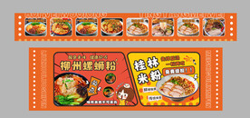 螺蛳粉美食海报