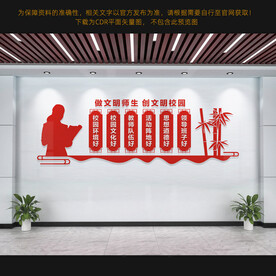 文明校园六个好
