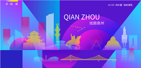 泉州炫彩建筑