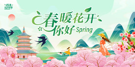 春日踏青展板