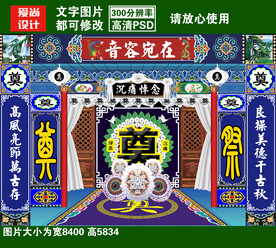 灵堂祭奠葬礼设计