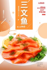 三文鱼